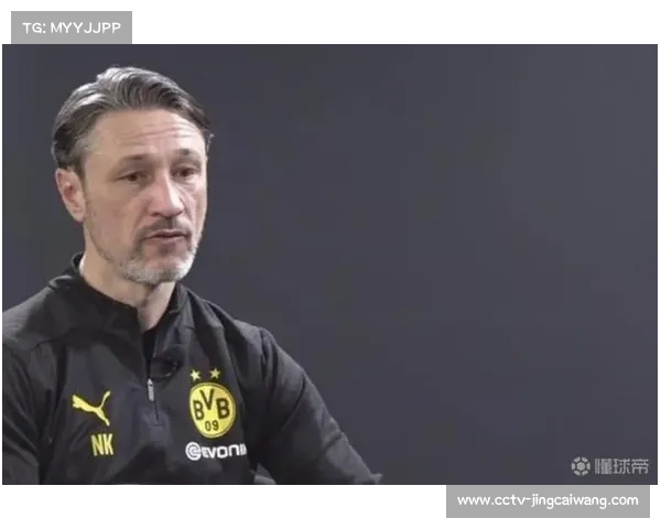 多特蒙德防守数据提升,科瓦奇体系见效